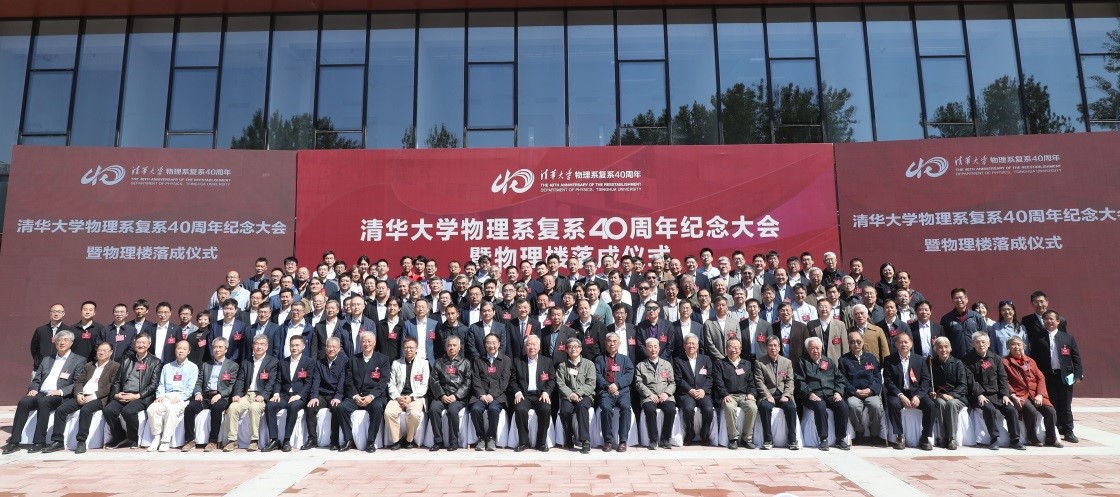 20230429-新闻稿-乐竞官方端网站登录入口物理系复系40周年纪念大会暨物理楼落成仪式举行-物理系-参会人员合影.jpg