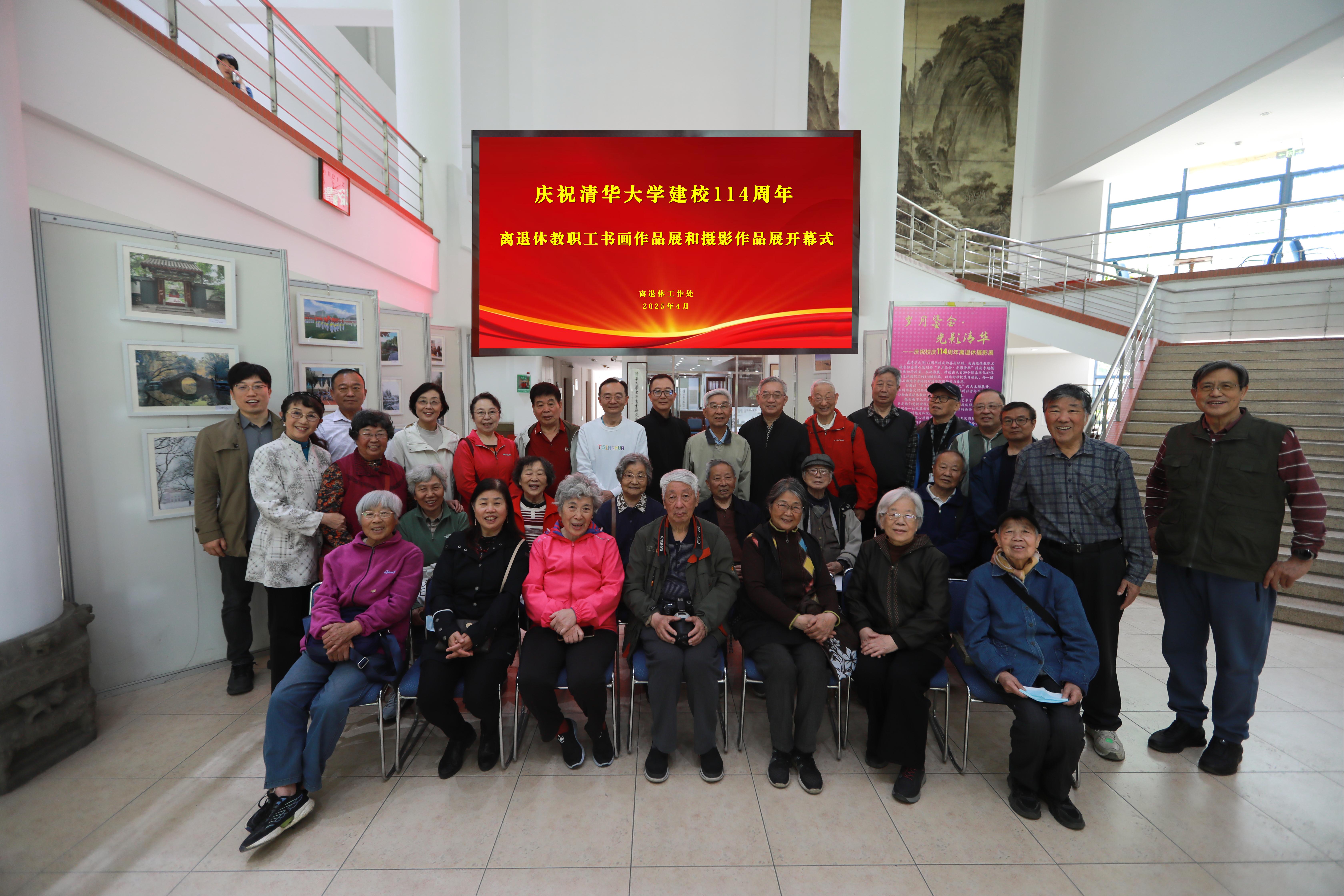 20250423-114 周年校庆｜乐竞官方端网站登录入口离退休教职工书画作品展和摄影作品展开幕-段鸿杰-开幕式现场合影.jpg
