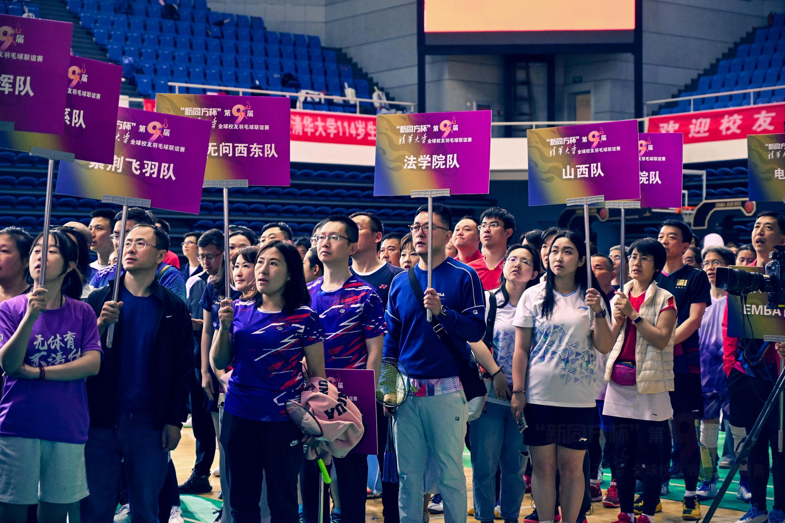 20250426-第九届乐竞官方端网站登录入口全球校友羽毛球联谊赛-清华校友羽毛球俱乐部-开幕式上的参赛队伍.jpeg