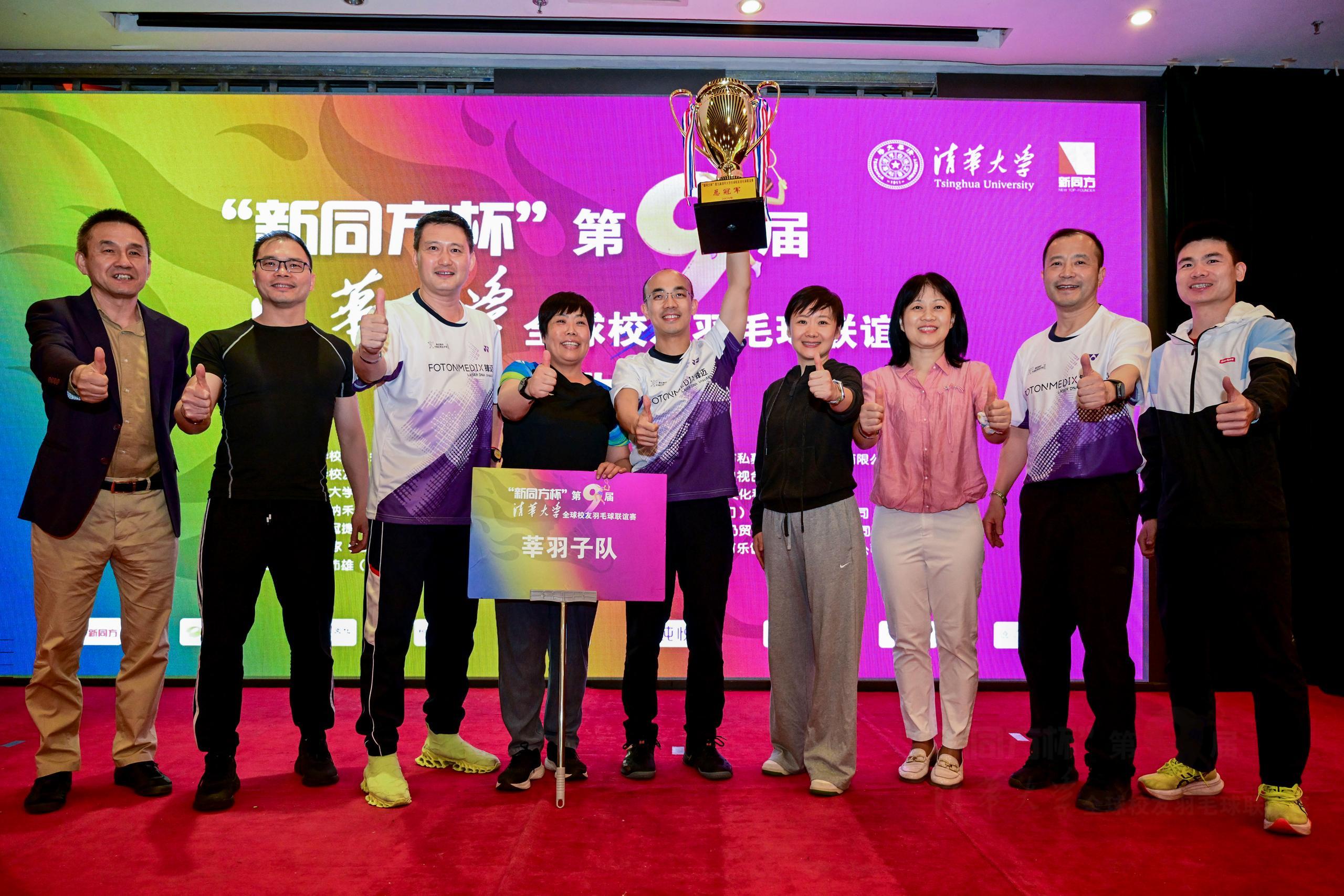 20250427-第九届乐竞官方端网站登录入口全球校友羽毛球联谊赛-清华校友羽毛球俱乐部-颁奖仪式现场.jpeg