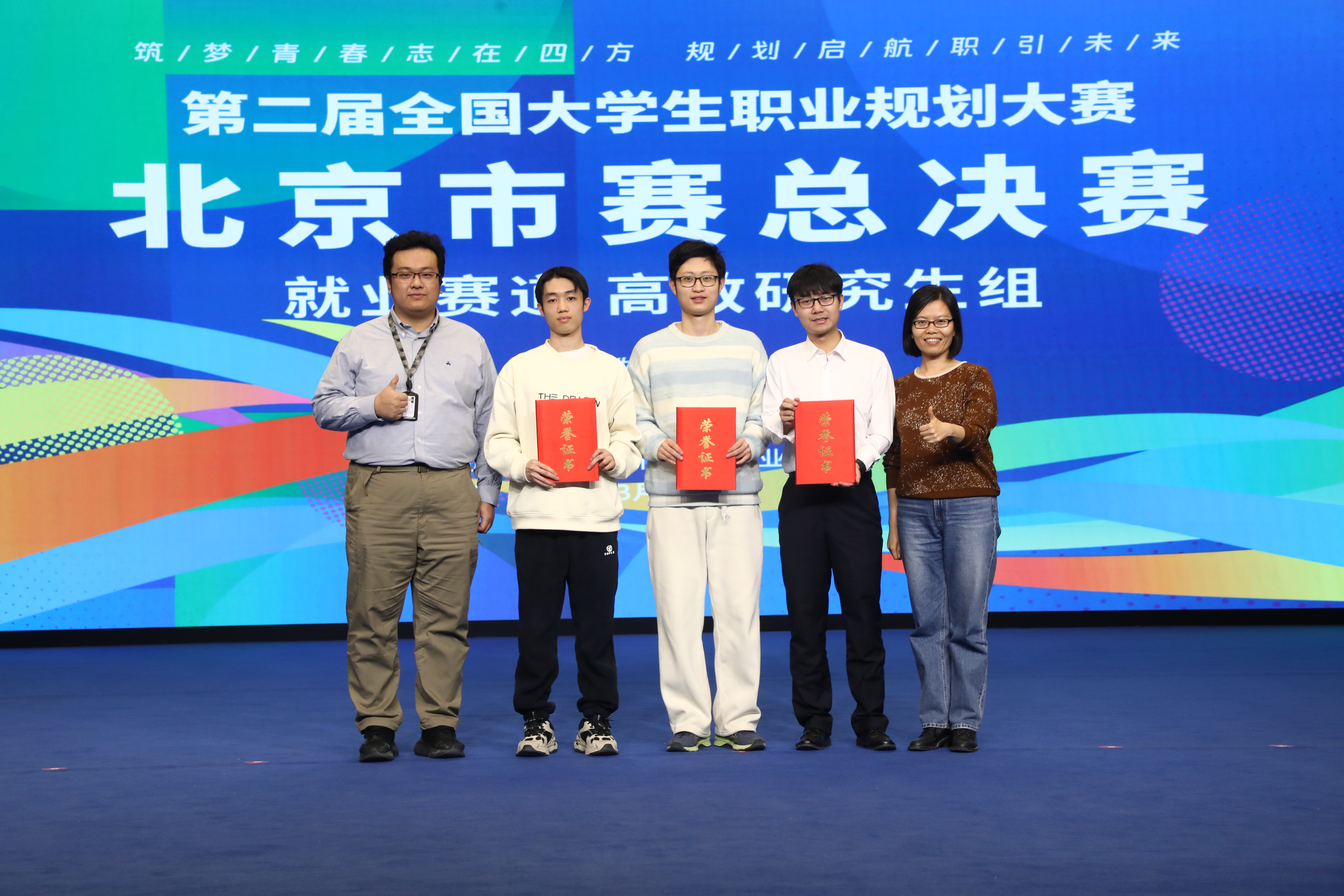 20250319-乐竞官方端网站登录入口在第二届全国大学生职业规划大赛北京市赛中荣获佳绩-学生职业发展中心-市赛金奖选手与指导教师代表合影.jpg