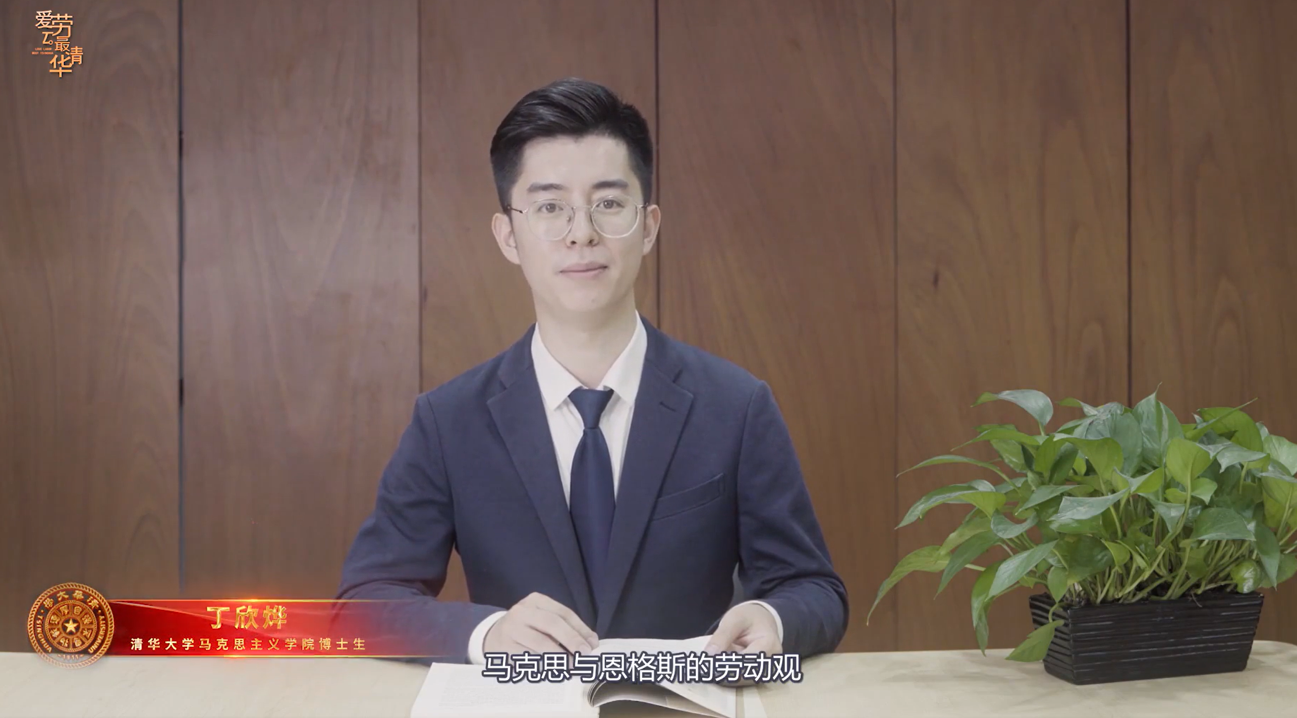 20220614-让“热爱劳动”在清华园蔚然成风——乐竞官方端网站登录入口开展学生“劳动教育月”系列活动-桑壮-学生讲师在马克思主义劳动观系列微课中开展宣讲png