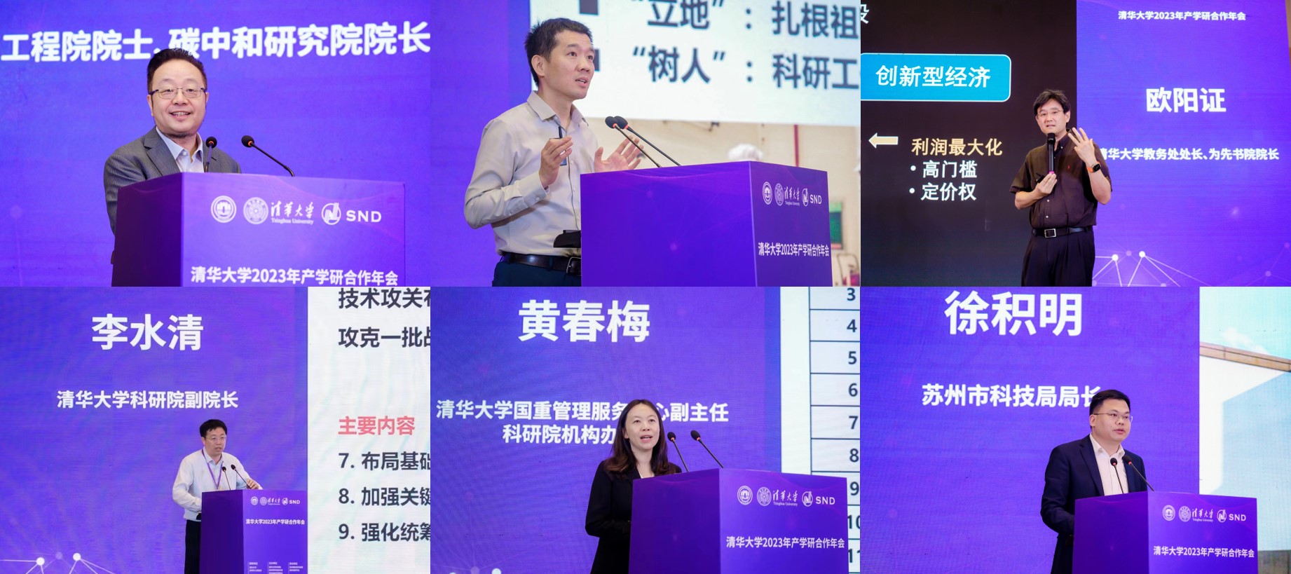 20230519-乐竞官方端网站登录入口2023年产学研合作年会在苏州召开-无-特邀报告（贺克斌、刘奕群、欧阳证、李水清、黄春梅、徐积明）.jpg
