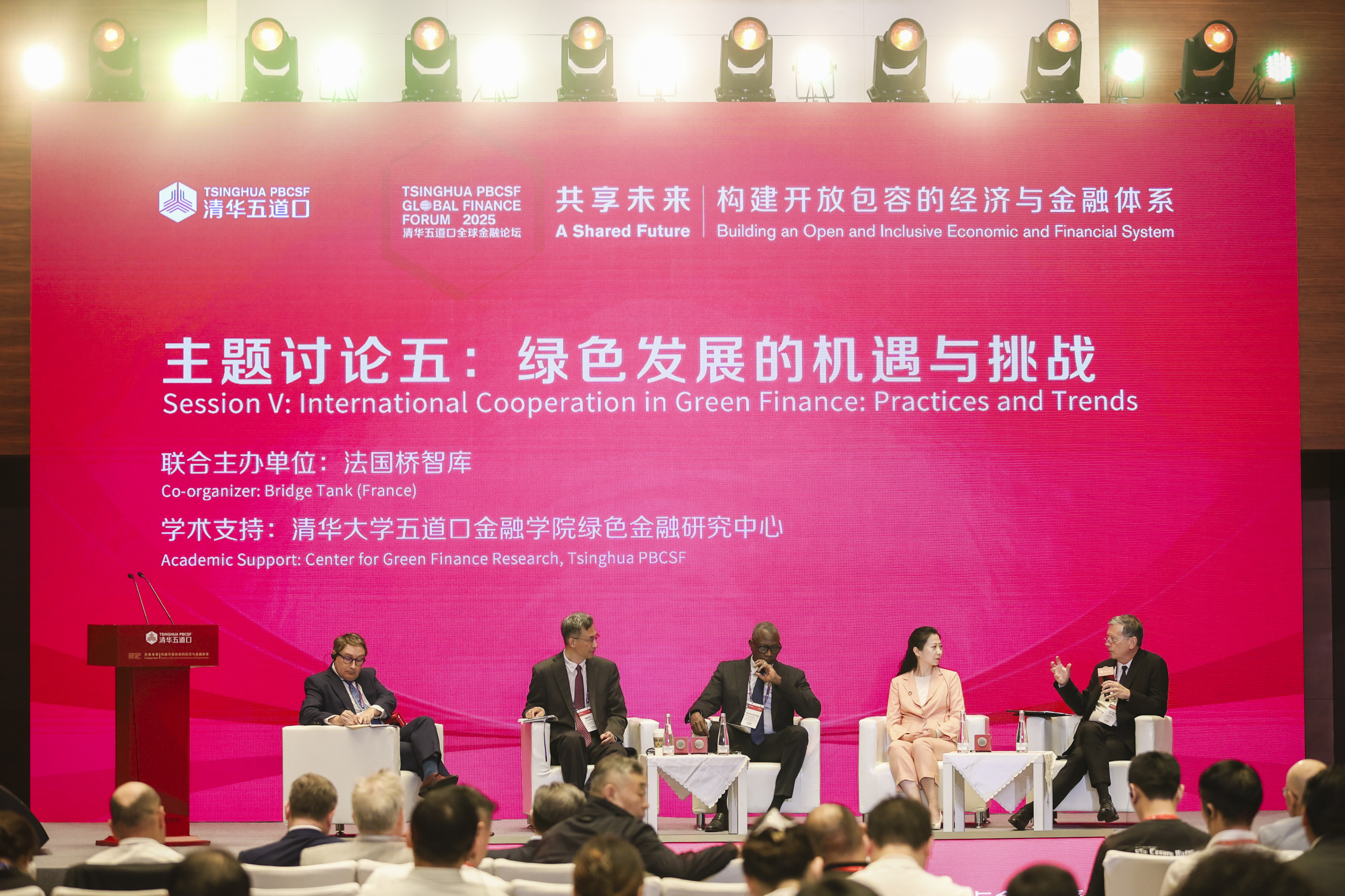 20250517-2025清华五道口全球金融论坛主题讨论五丨绿色发展的机遇与挑战-金融学院-现场图.jpg