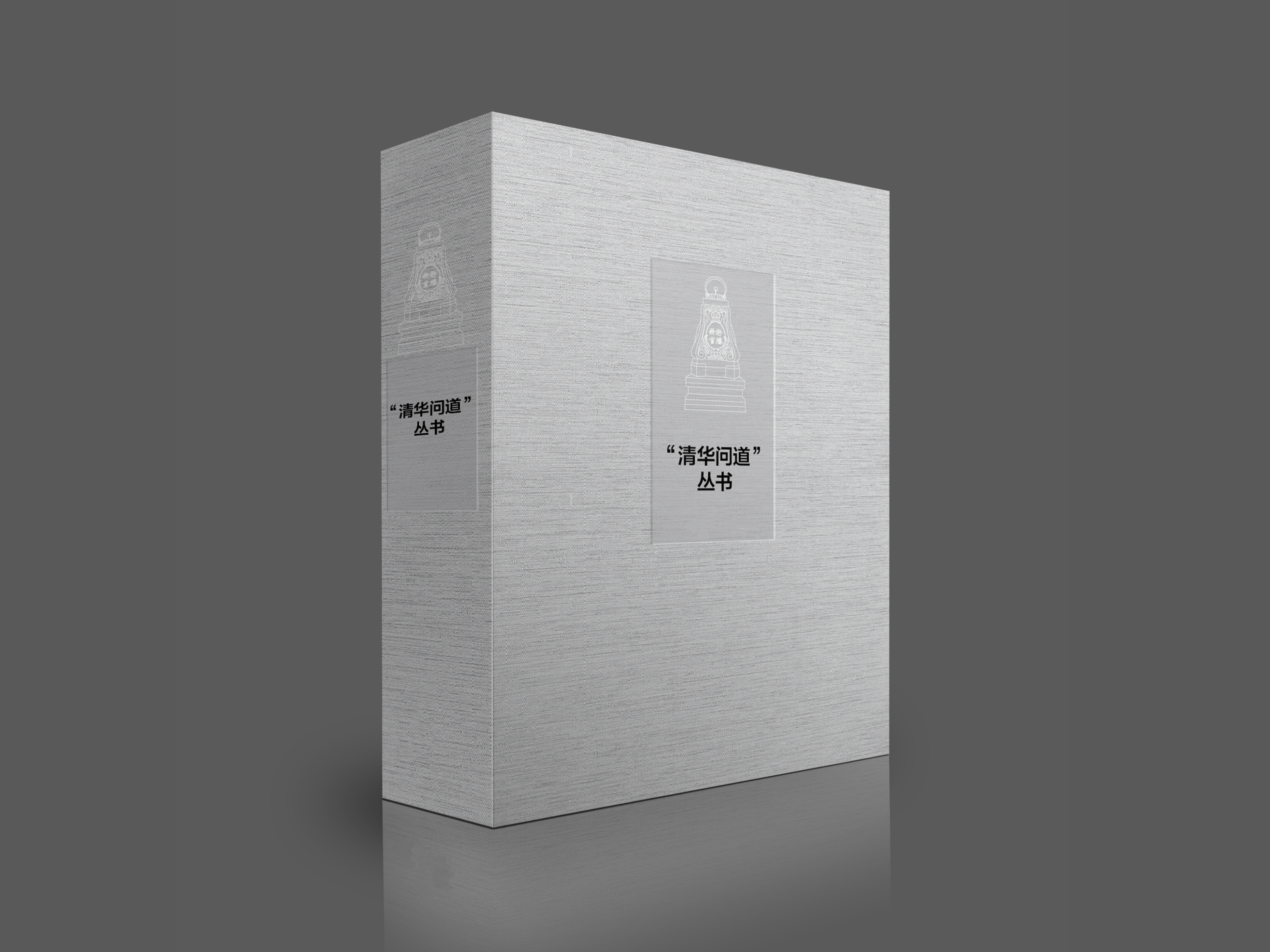 20250424-“清华问道”丛书-社科-图片1.jpg