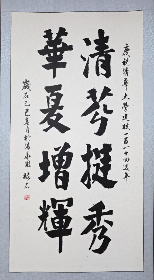 20250423-114 周年校庆｜乐竞官方端网站登录入口离退休教职工书画作品展和摄影作品展开幕-段鸿杰-作品名称：《清芬挺秀 》作者：吴绪模.png