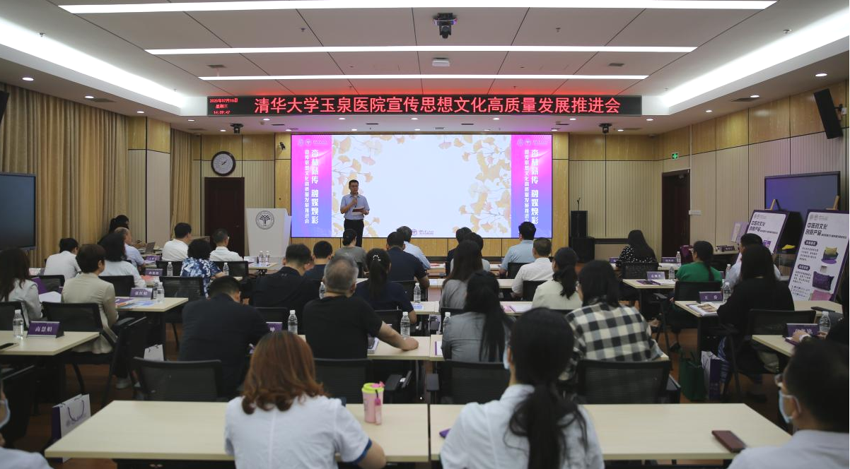 20250717-乐竞官方端网站登录入口玉泉医院（乐竞官方端网站登录入口中西医结合医院）宣传思想文化高质量发展推进会-郭建雄-会议现场.png